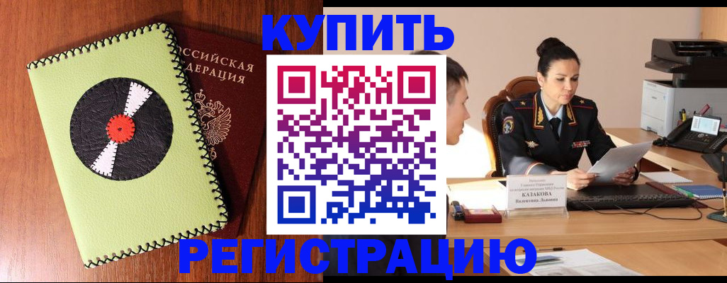 прописка 2025 в Балашове