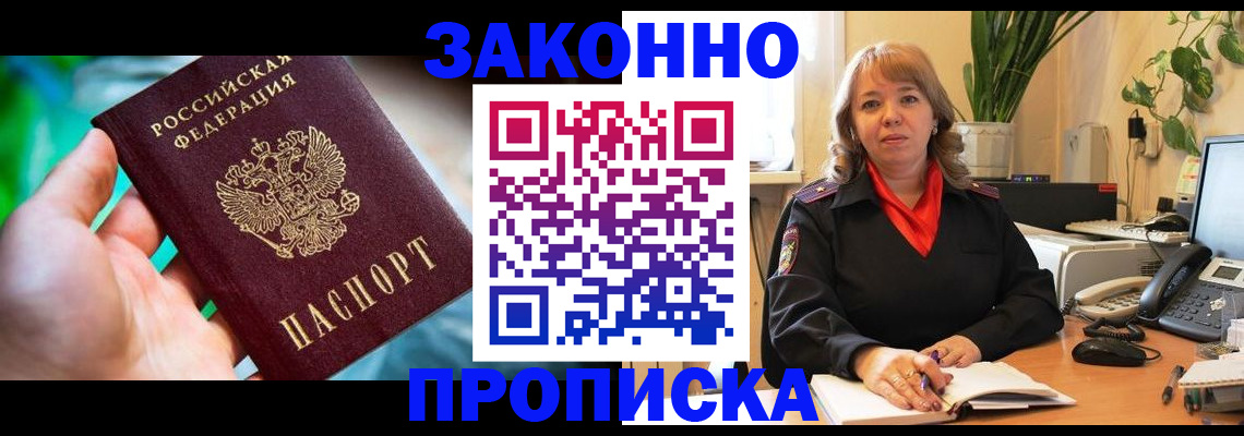 временная регистрация для школы в Балашове